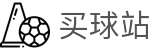 买球站 - 正规买球平台 - 世界杯安全买球通道与官方授权数据中心